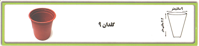 گلدان سطلی