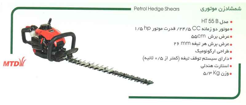شمشادزن موتوری