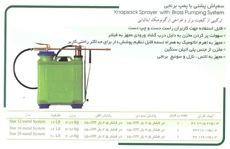 سمپاش پشتی با پمپ برنجی