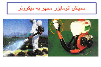 سمپاش اتومایزر