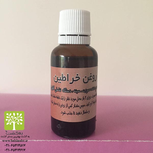 روغن خراطین